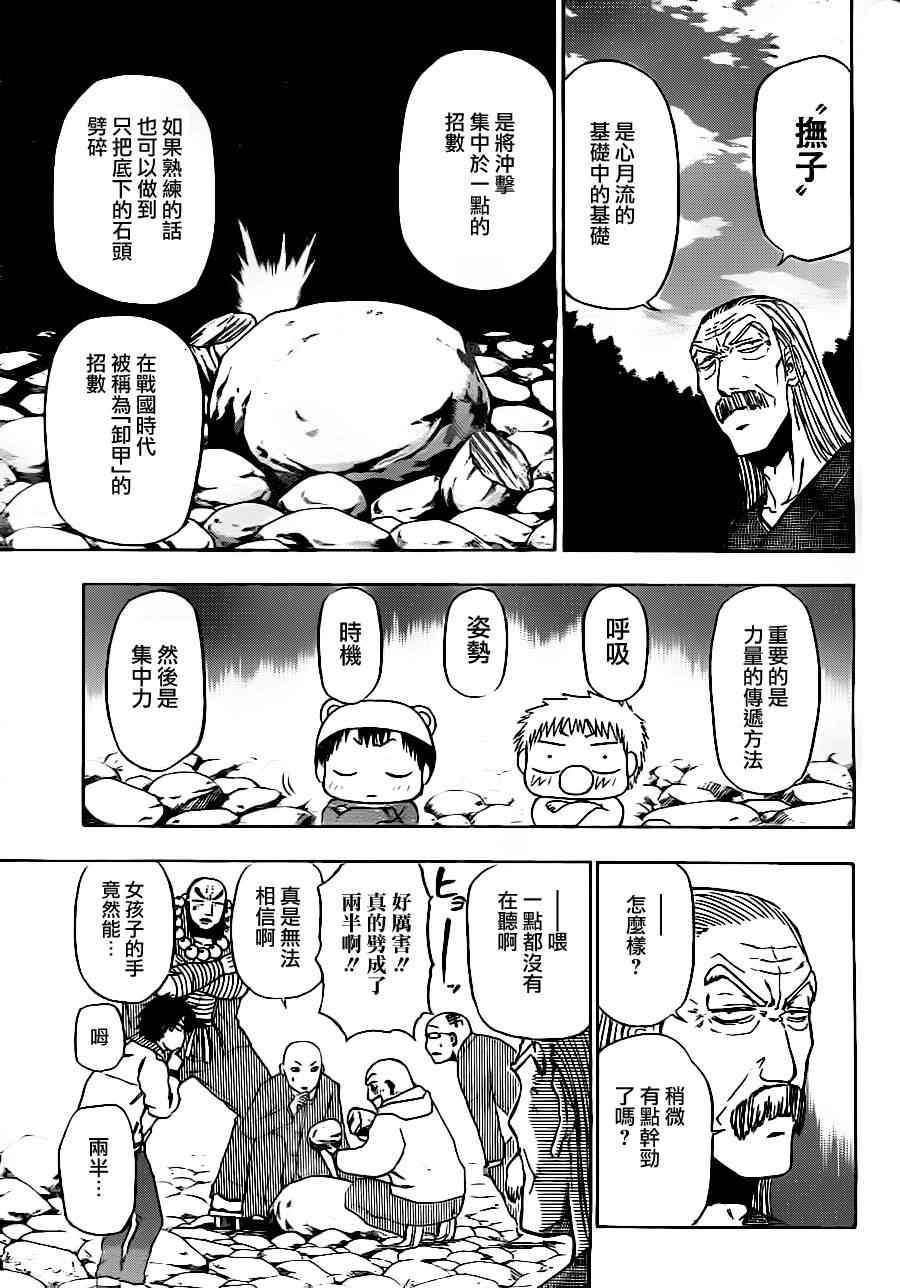 魔王奶爸韩漫全集-第92话无删减无遮挡章节图片 