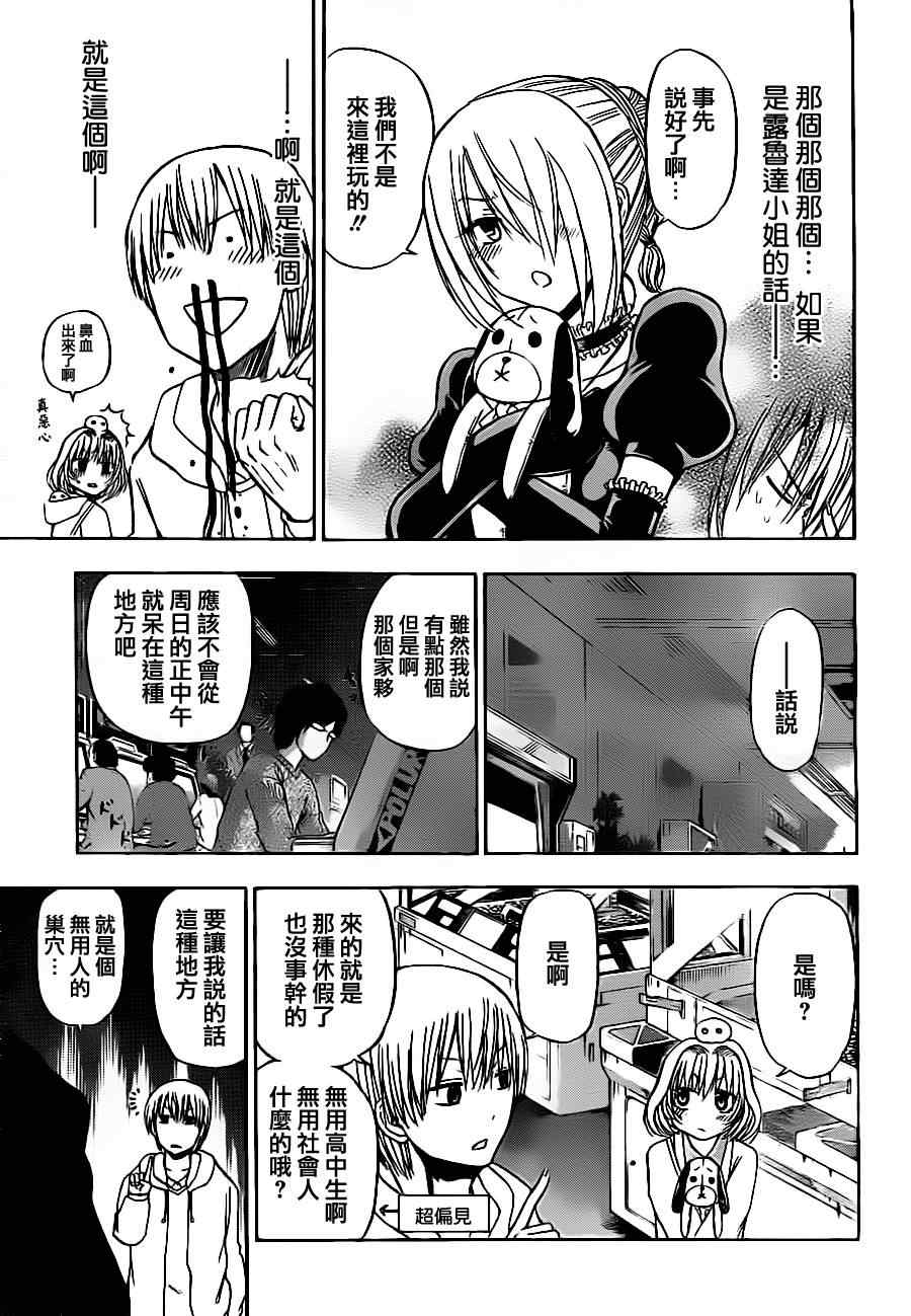 魔王奶爸韩漫全集-第92话无删减无遮挡章节图片 
