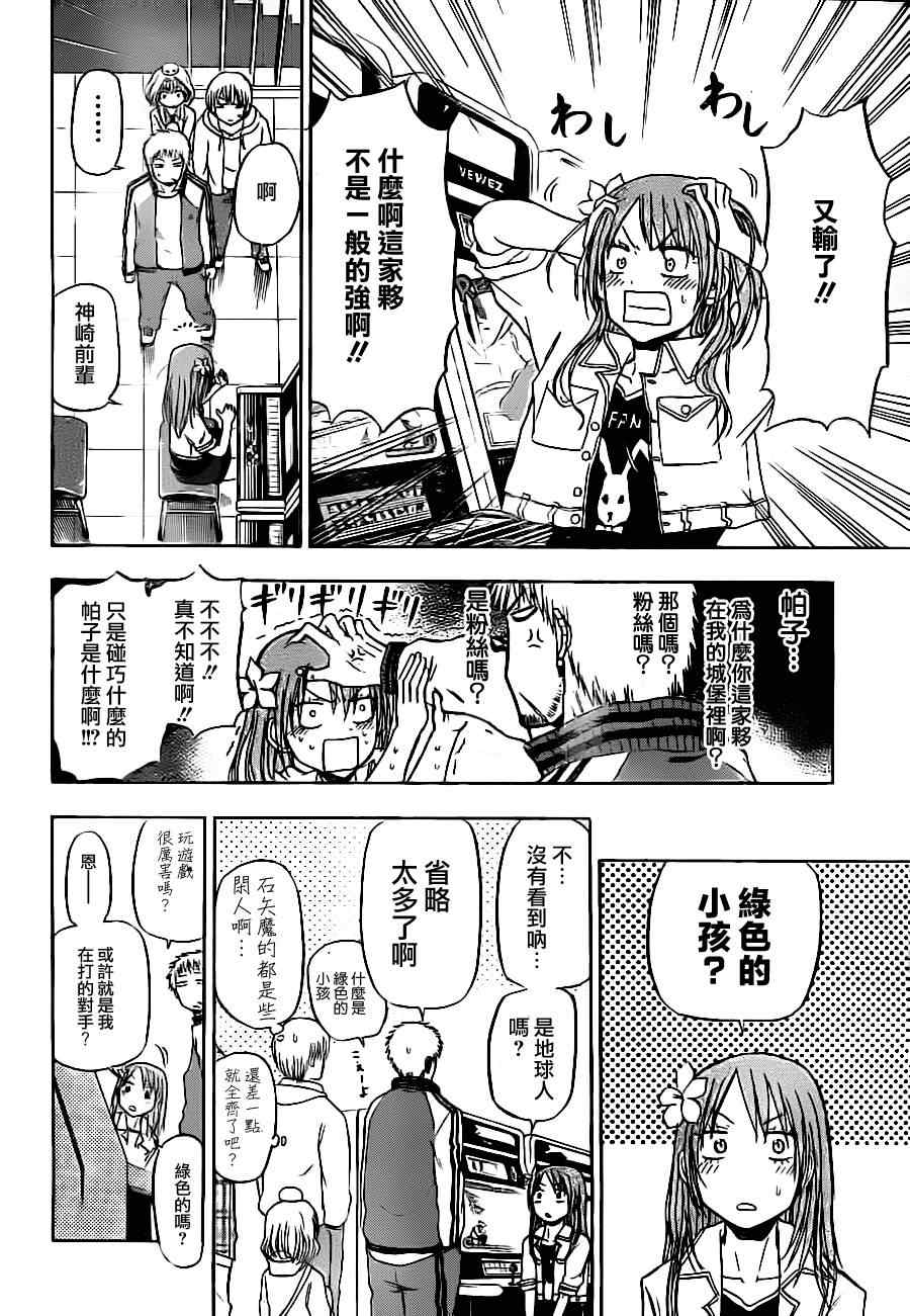 魔王奶爸韩漫全集-第92话无删减无遮挡章节图片 