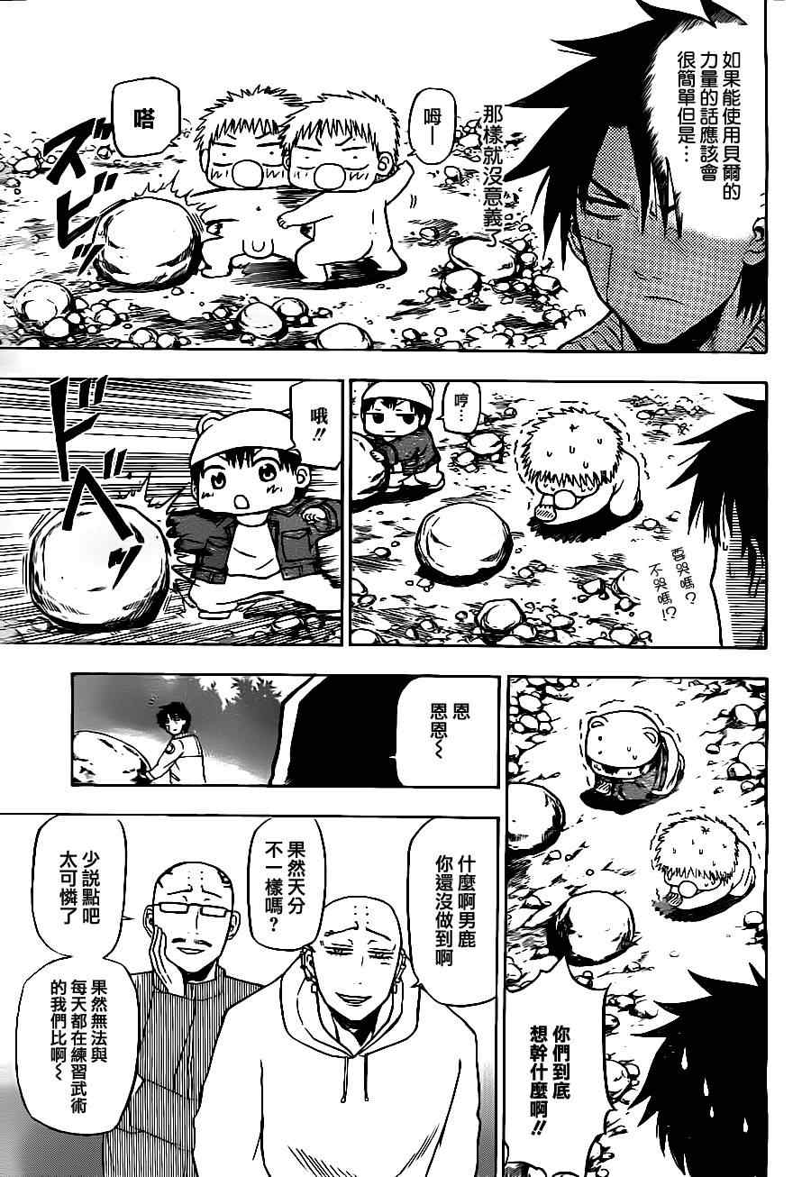魔王奶爸韩漫全集-第92话无删减无遮挡章节图片 