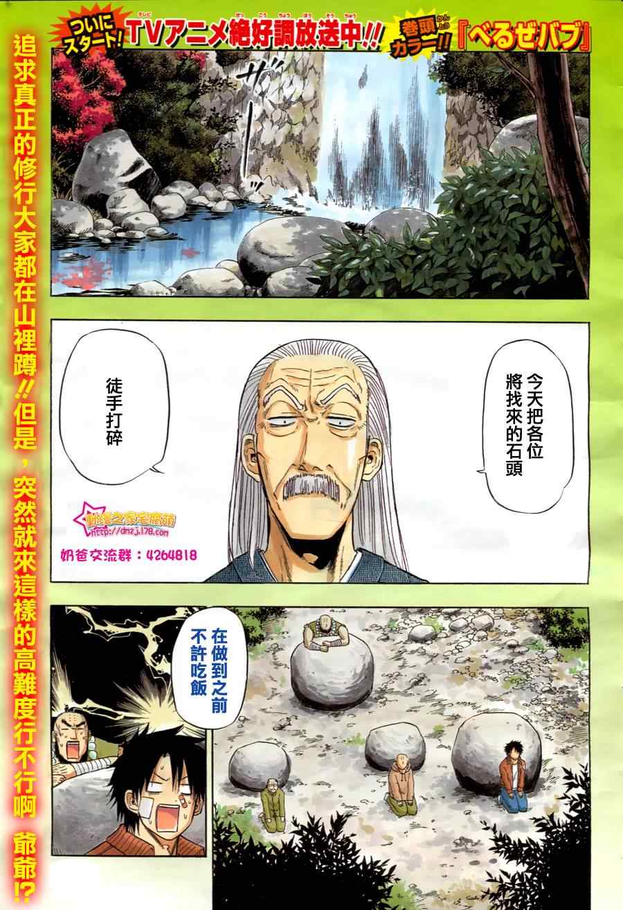 魔王奶爸韩漫全集-第92话无删减无遮挡章节图片 