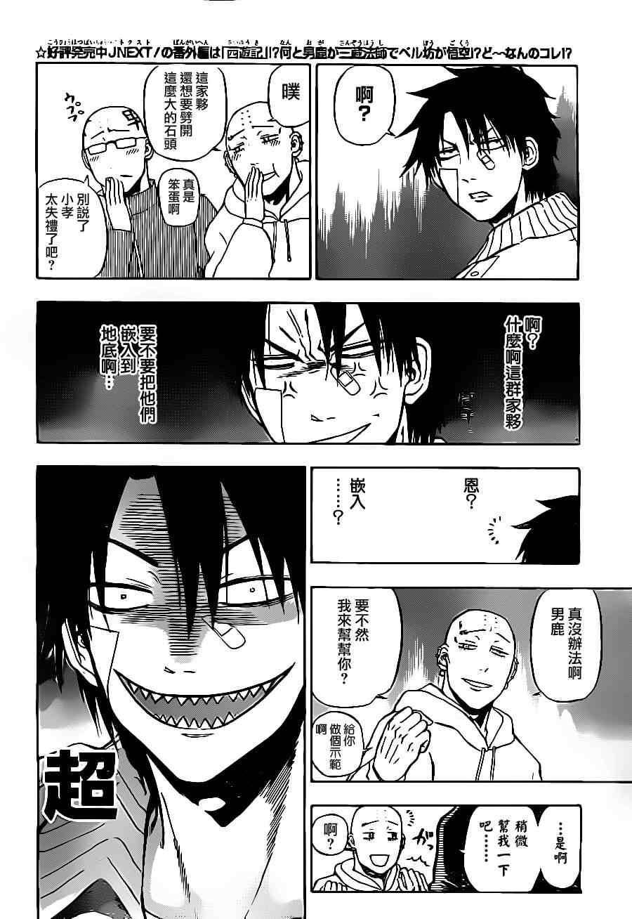 魔王奶爸韩漫全集-第92话无删减无遮挡章节图片 