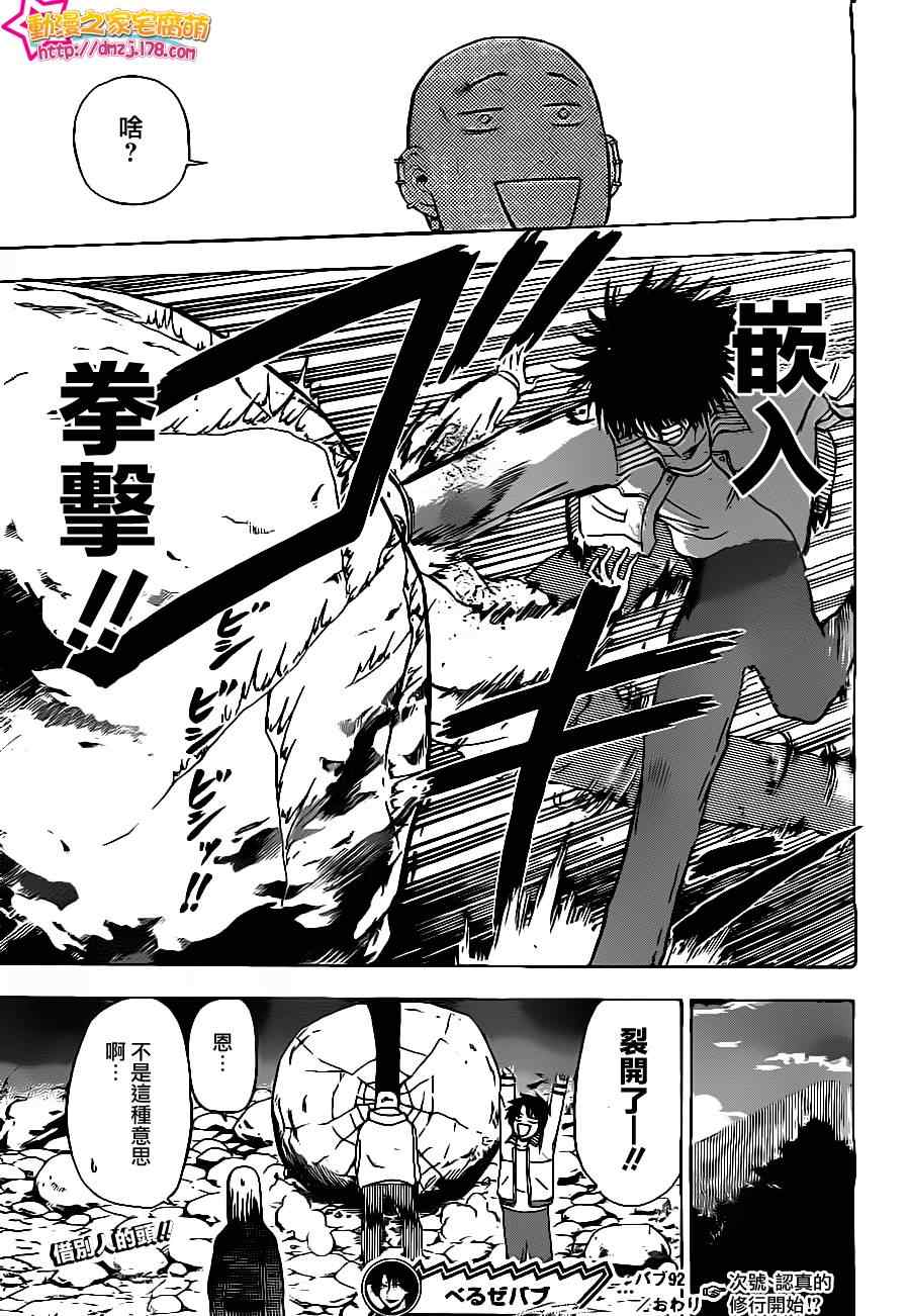 魔王奶爸韩漫全集-第92话无删减无遮挡章节图片 