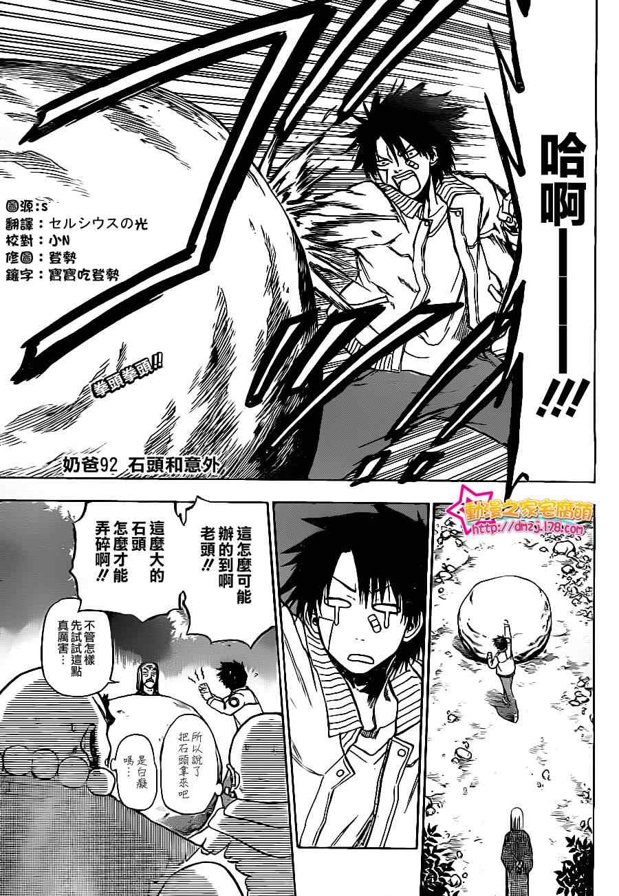 魔王奶爸韩漫全集-第92话无删减无遮挡章节图片 