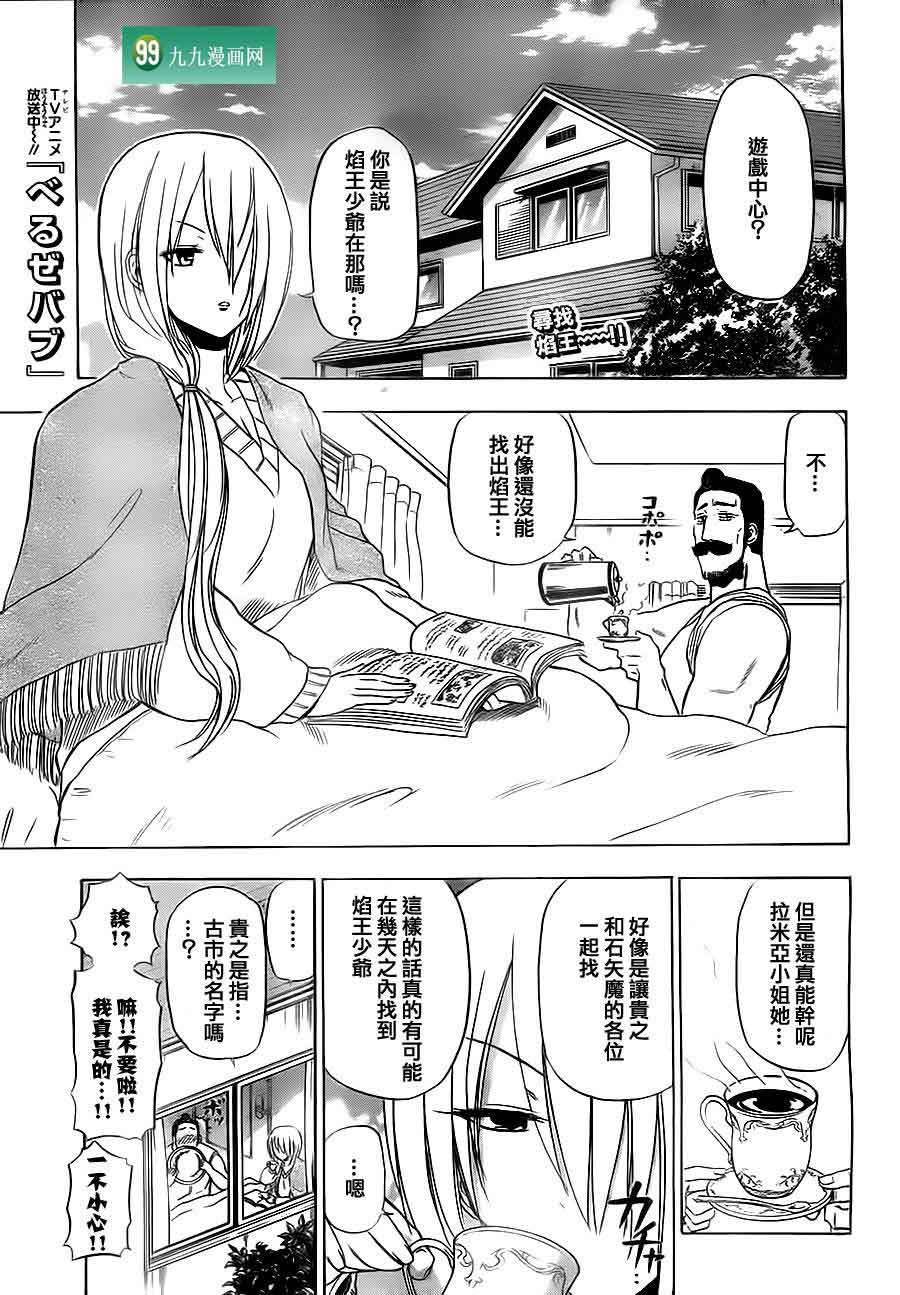 魔王奶爸韩漫全集-第93话无删减无遮挡章节图片 