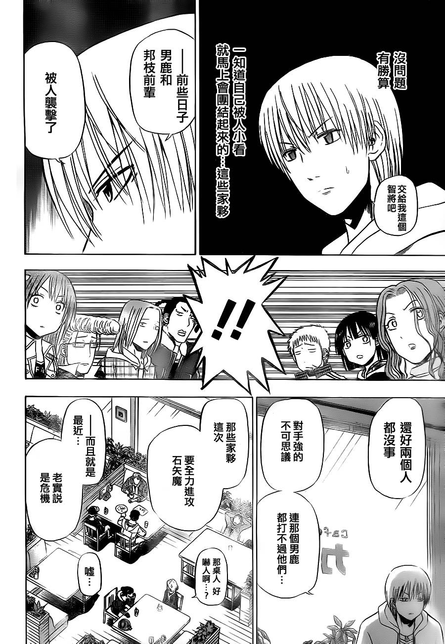 魔王奶爸韩漫全集-第93话无删减无遮挡章节图片 