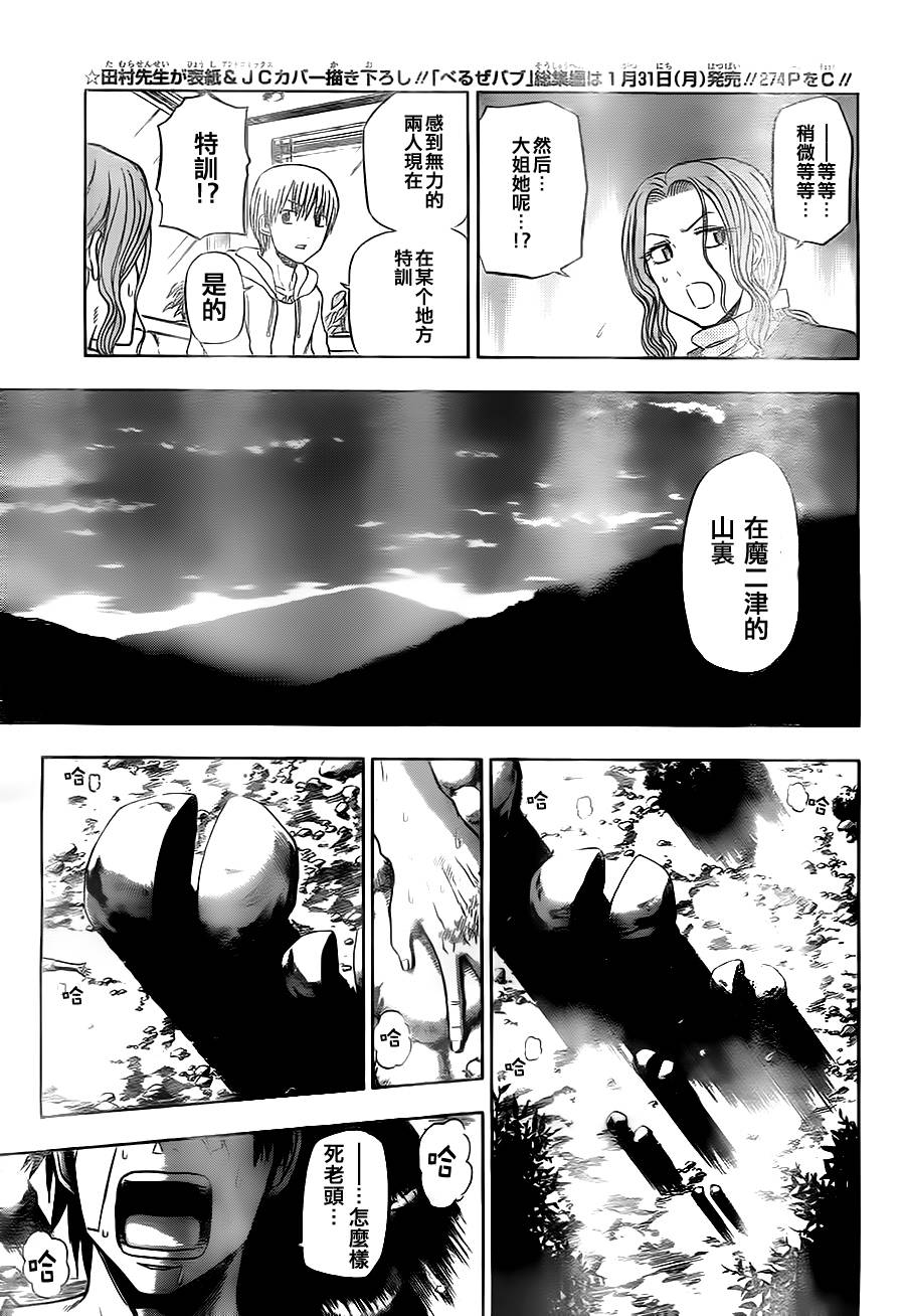 魔王奶爸韩漫全集-第93话无删减无遮挡章节图片 