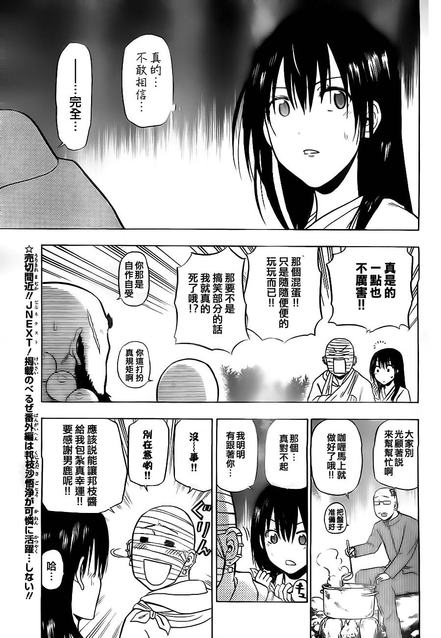 魔王奶爸韩漫全集-第93话无删减无遮挡章节图片 