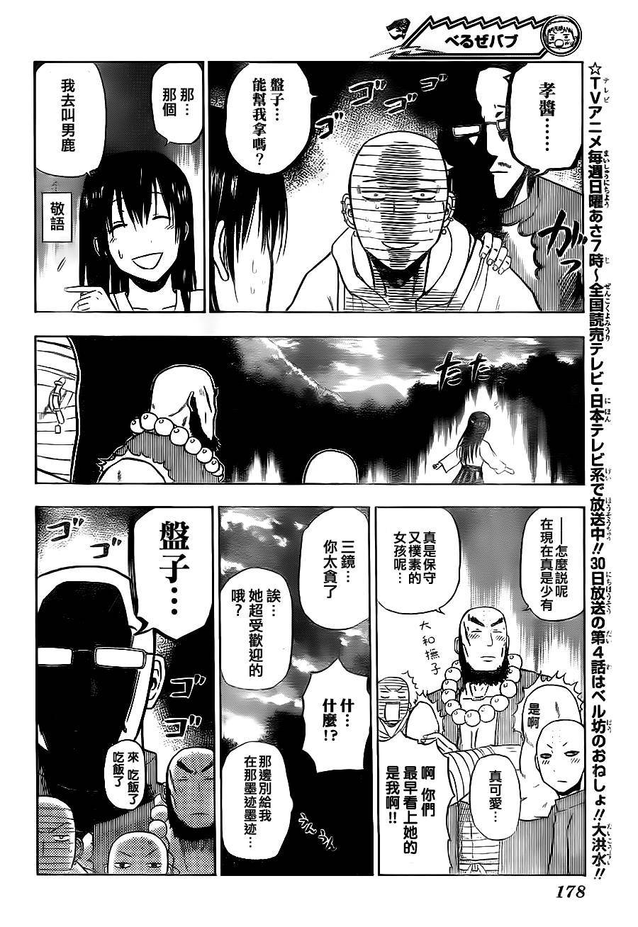 魔王奶爸韩漫全集-第93话无删减无遮挡章节图片 