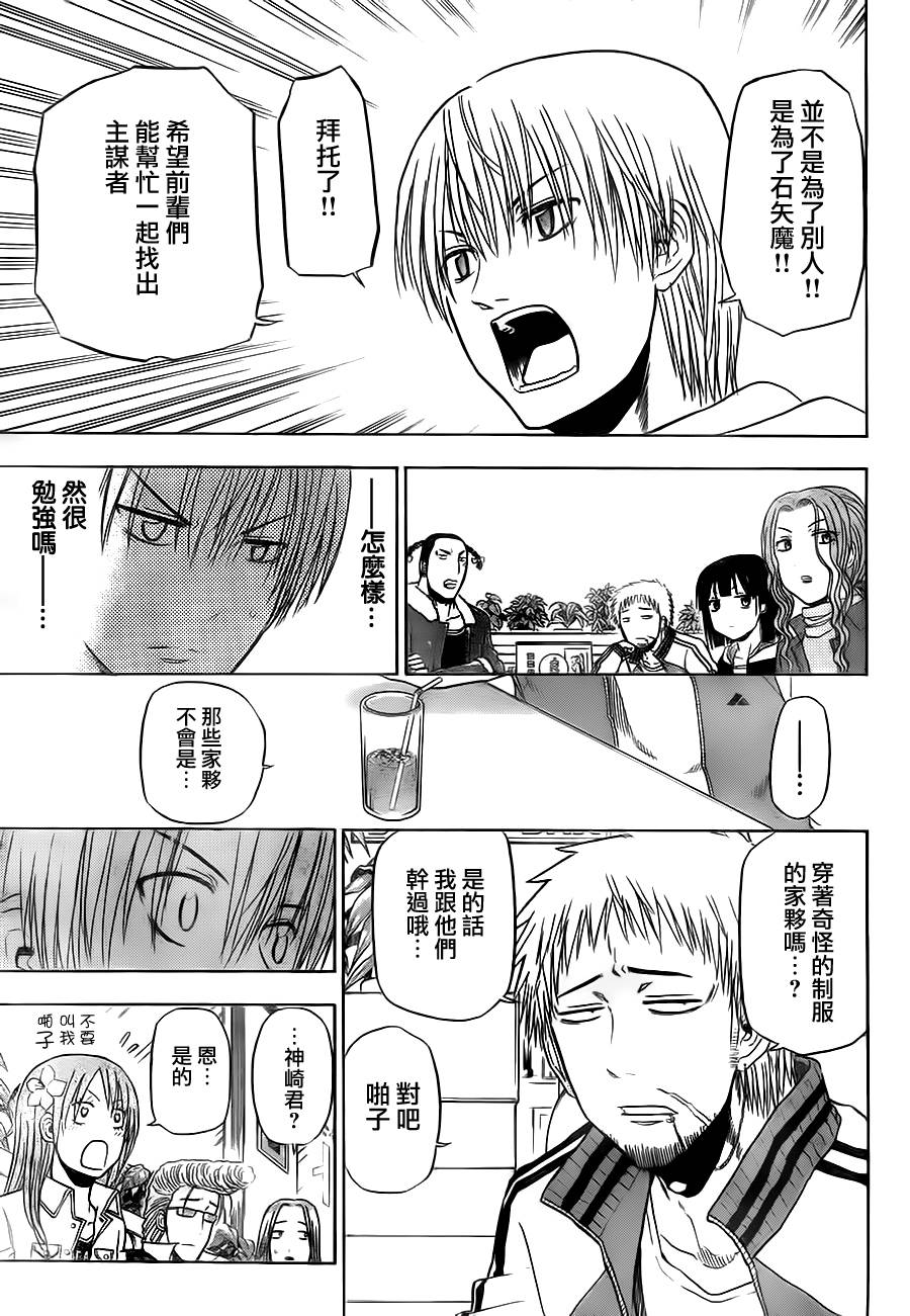 魔王奶爸韩漫全集-第93话无删减无遮挡章节图片 