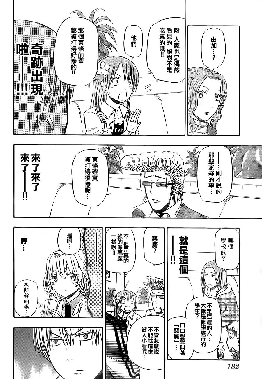 魔王奶爸韩漫全集-第93话无删减无遮挡章节图片 