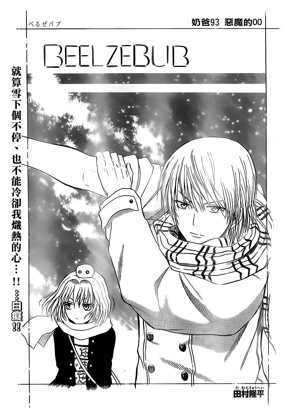 魔王奶爸韩漫全集-第93话无删减无遮挡章节图片 