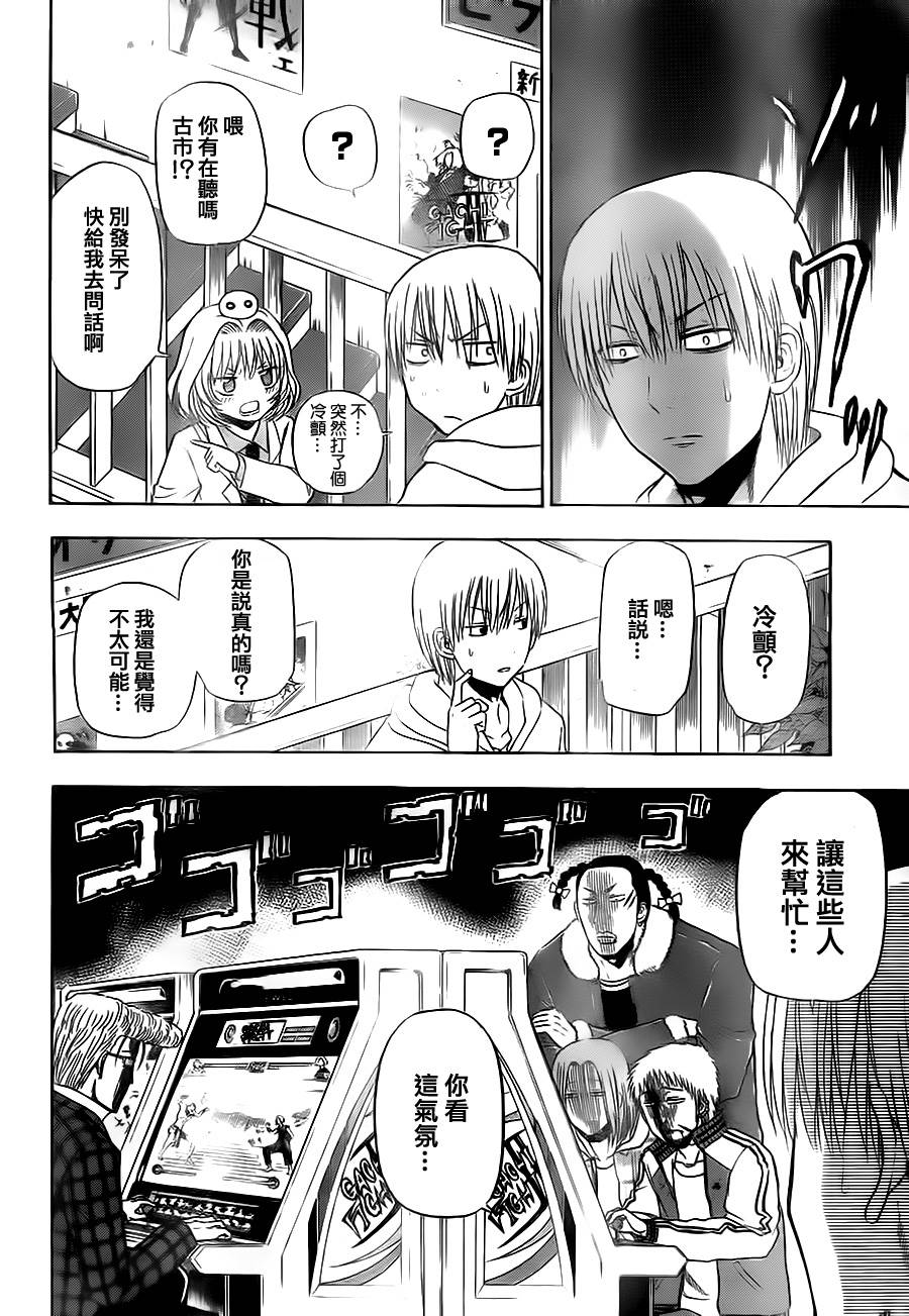 魔王奶爸韩漫全集-第93话无删减无遮挡章节图片 