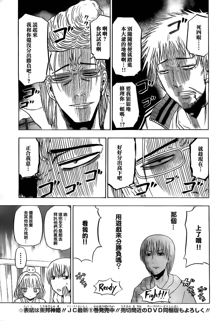 魔王奶爸韩漫全集-第93话无删减无遮挡章节图片 