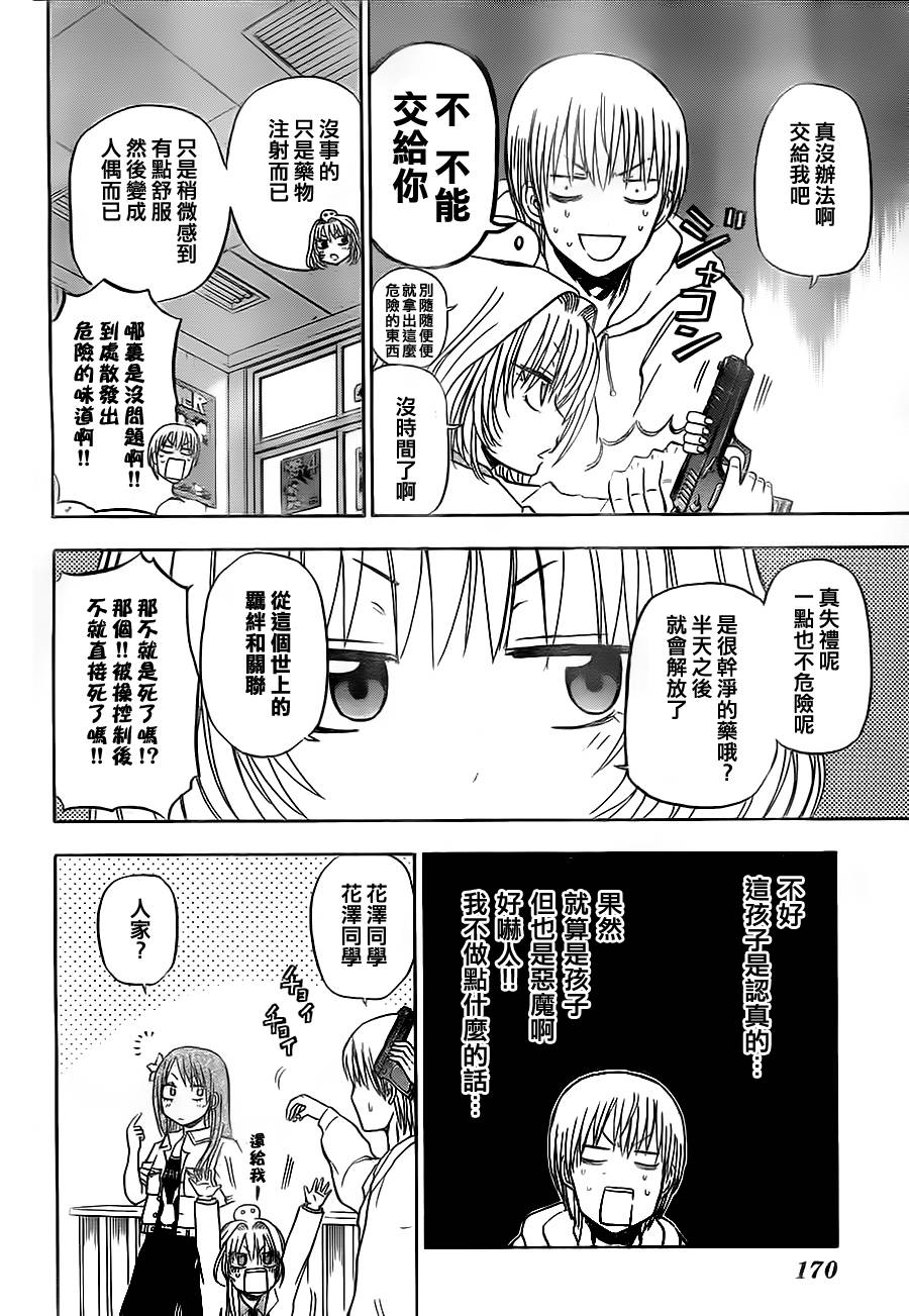 魔王奶爸韩漫全集-第93话无删减无遮挡章节图片 