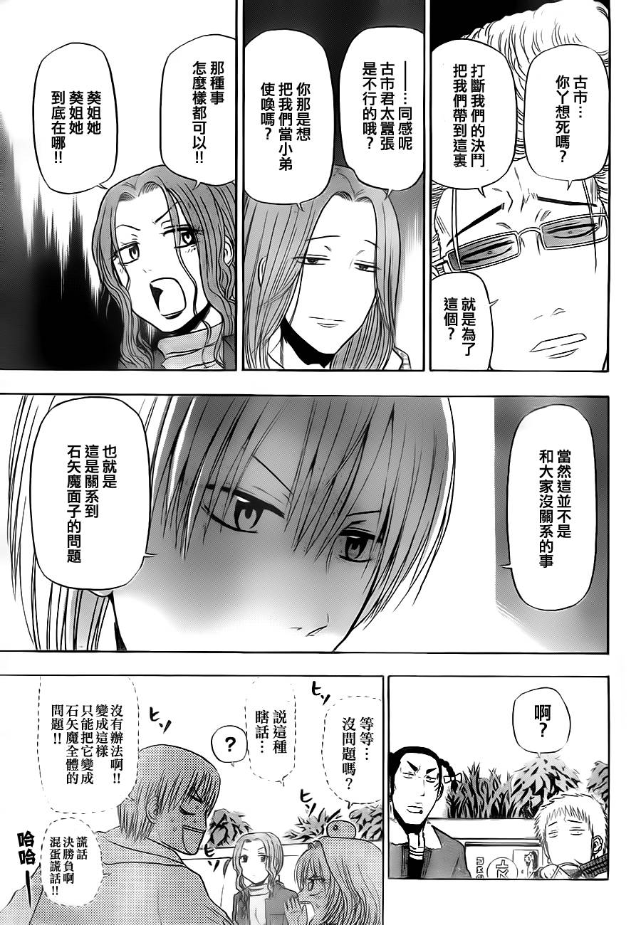 魔王奶爸韩漫全集-第93话无删减无遮挡章节图片 