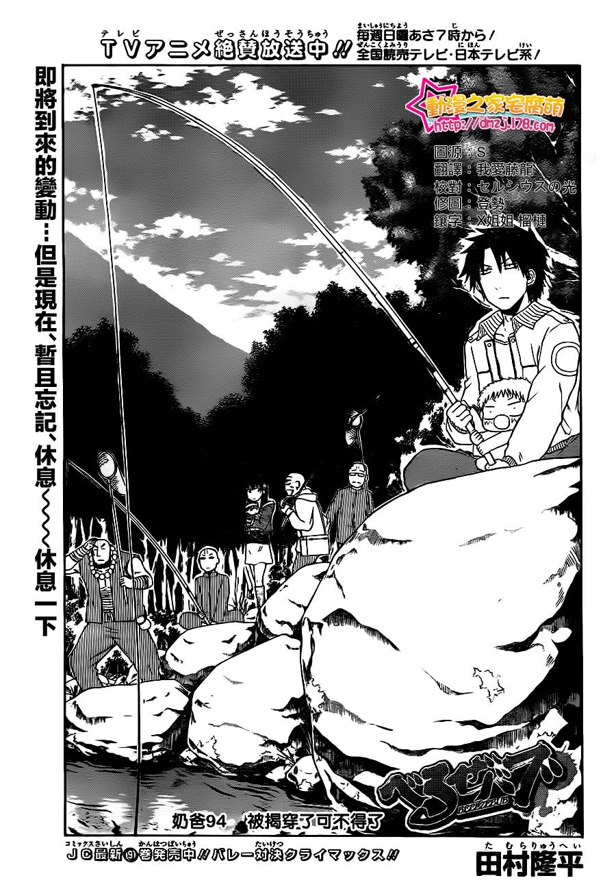 魔王奶爸韩漫全集-第94话无删减无遮挡章节图片 