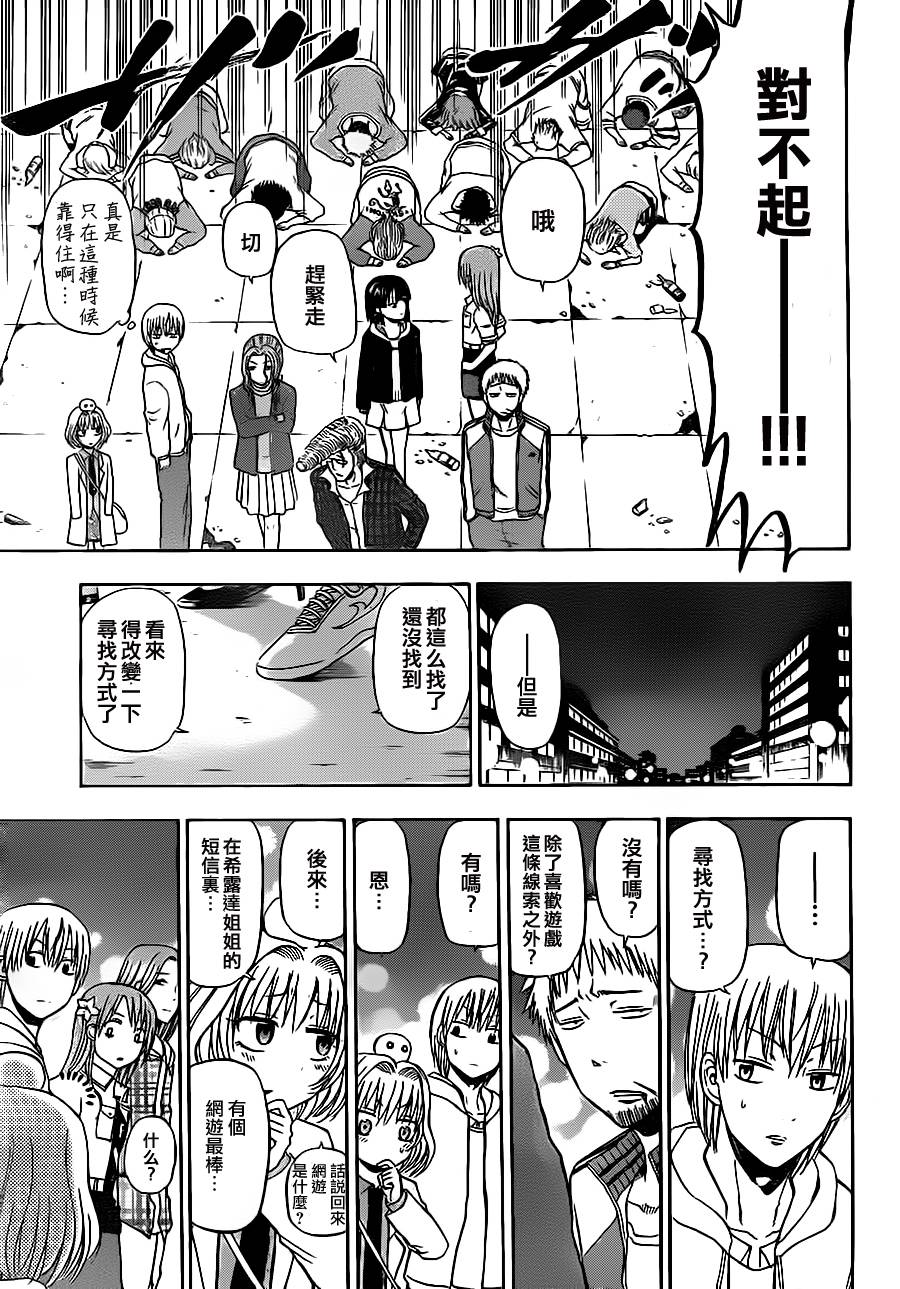 魔王奶爸韩漫全集-第94话无删减无遮挡章节图片 