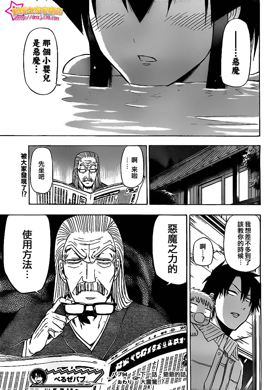 魔王奶爸韩漫全集-第94话无删减无遮挡章节图片 
