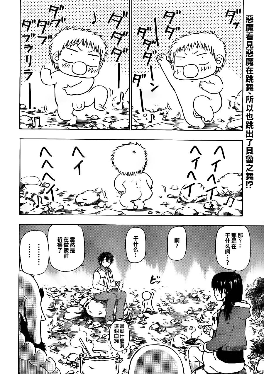 魔王奶爸韩漫全集-第94话无删减无遮挡章节图片 