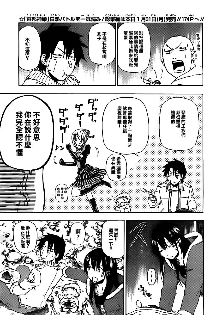 魔王奶爸韩漫全集-第94话无删减无遮挡章节图片 