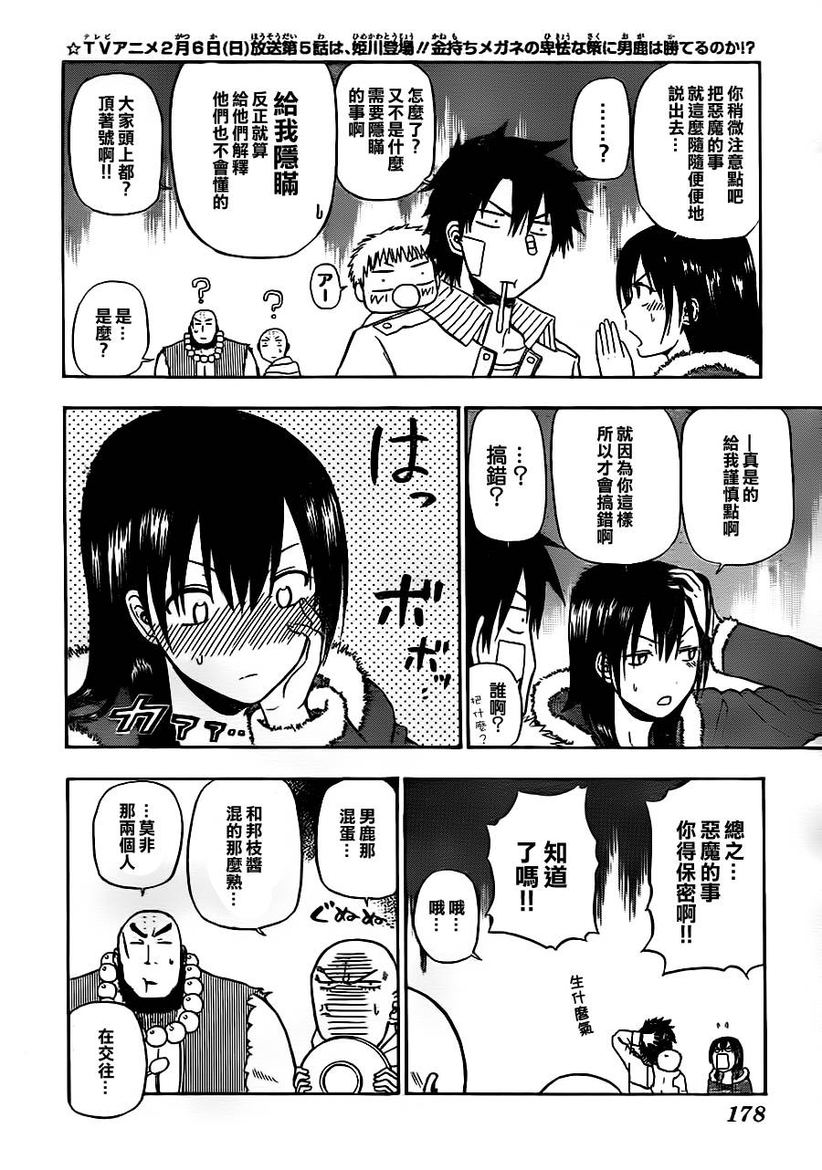 魔王奶爸韩漫全集-第94话无删减无遮挡章节图片 