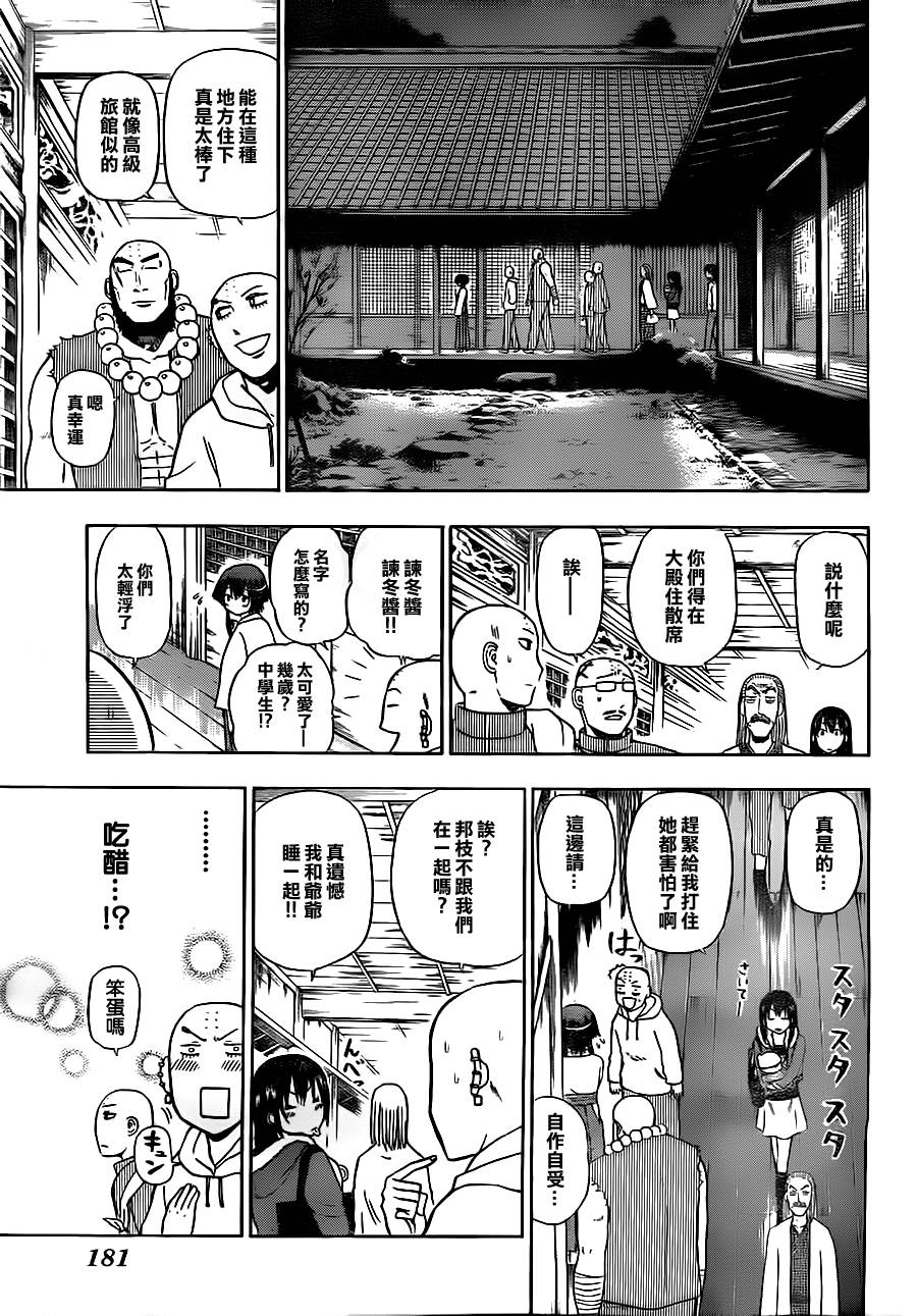 魔王奶爸韩漫全集-第94话无删减无遮挡章节图片 