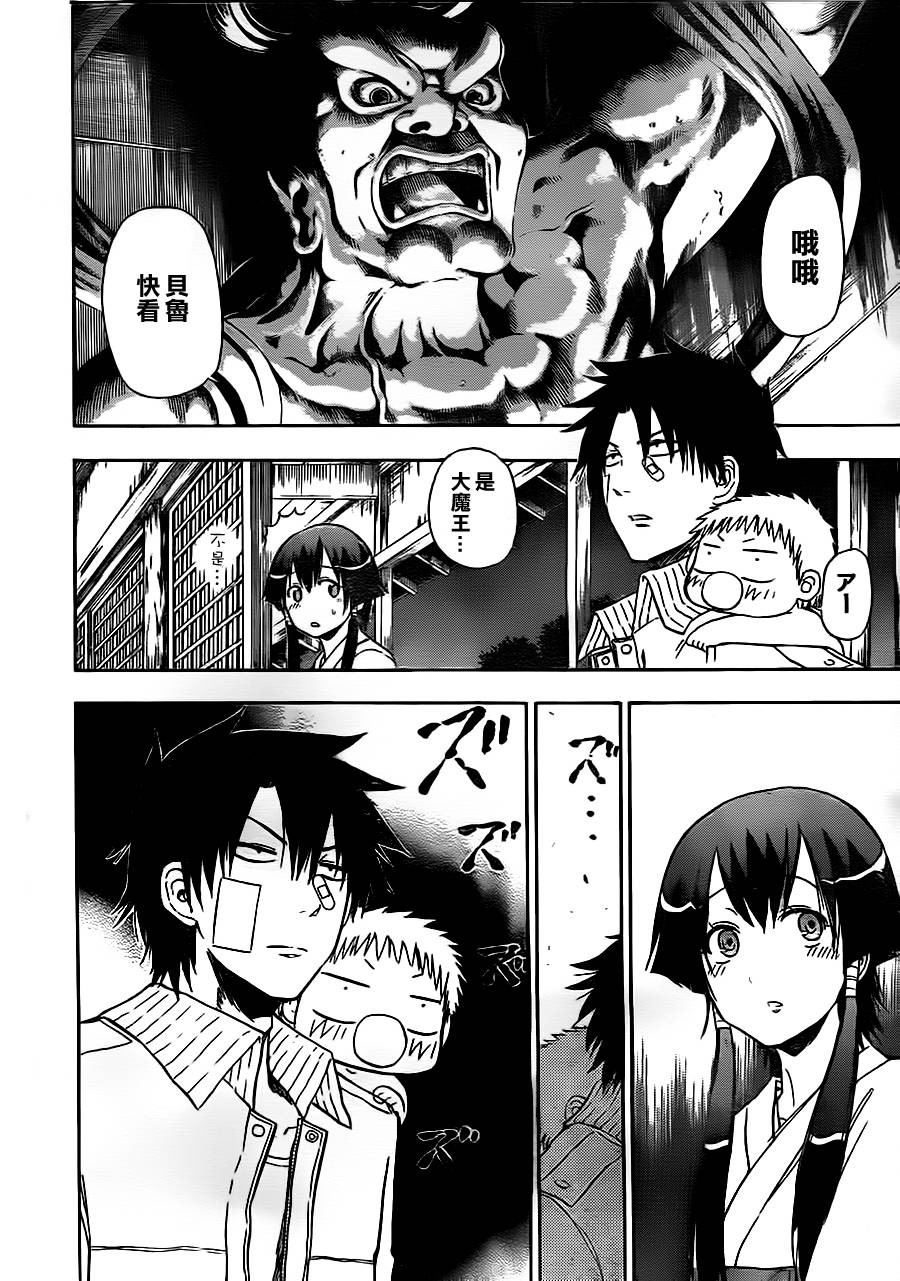 魔王奶爸韩漫全集-第94话无删减无遮挡章节图片 
