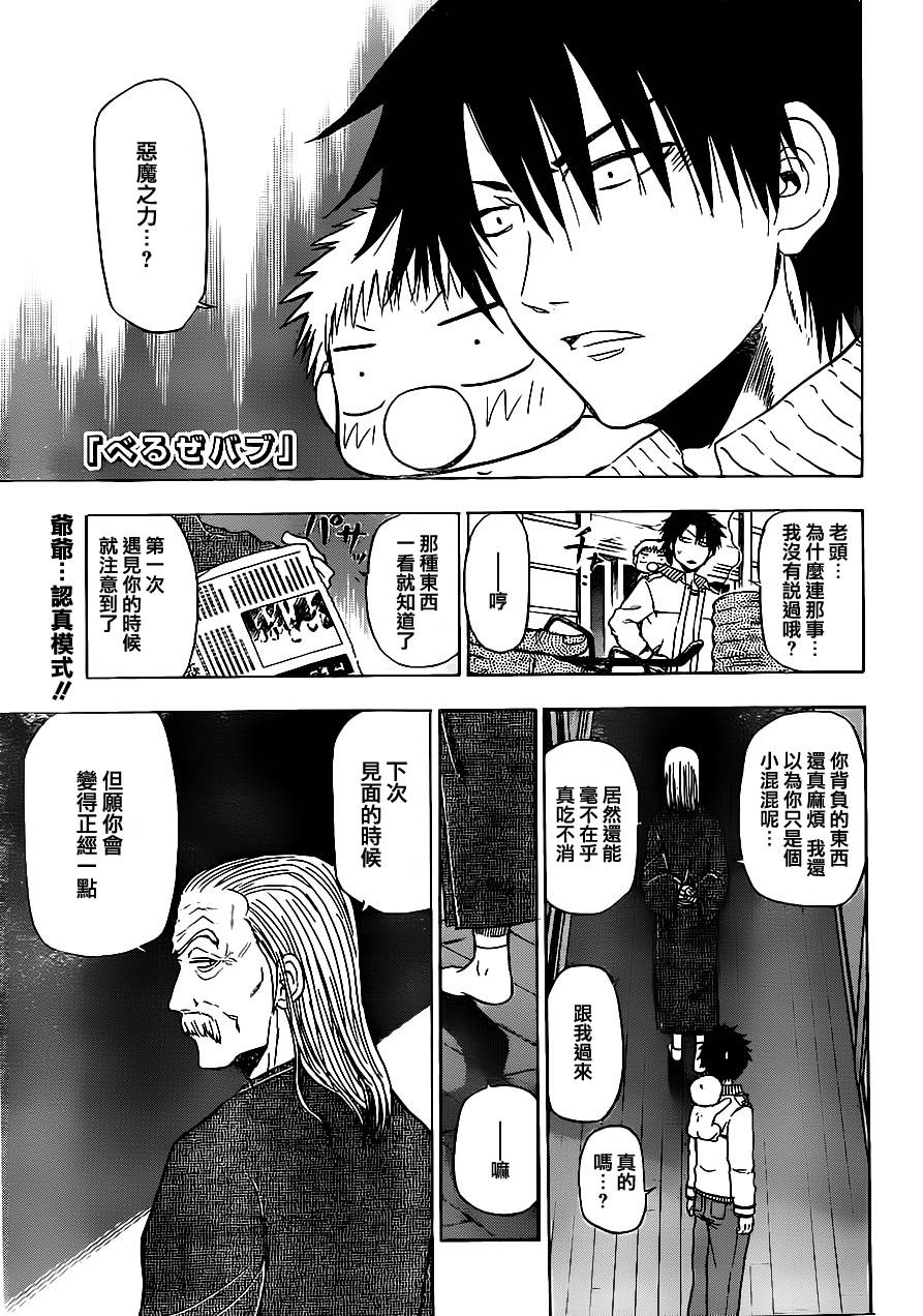 魔王奶爸韩漫全集-第95话无删减无遮挡章节图片 