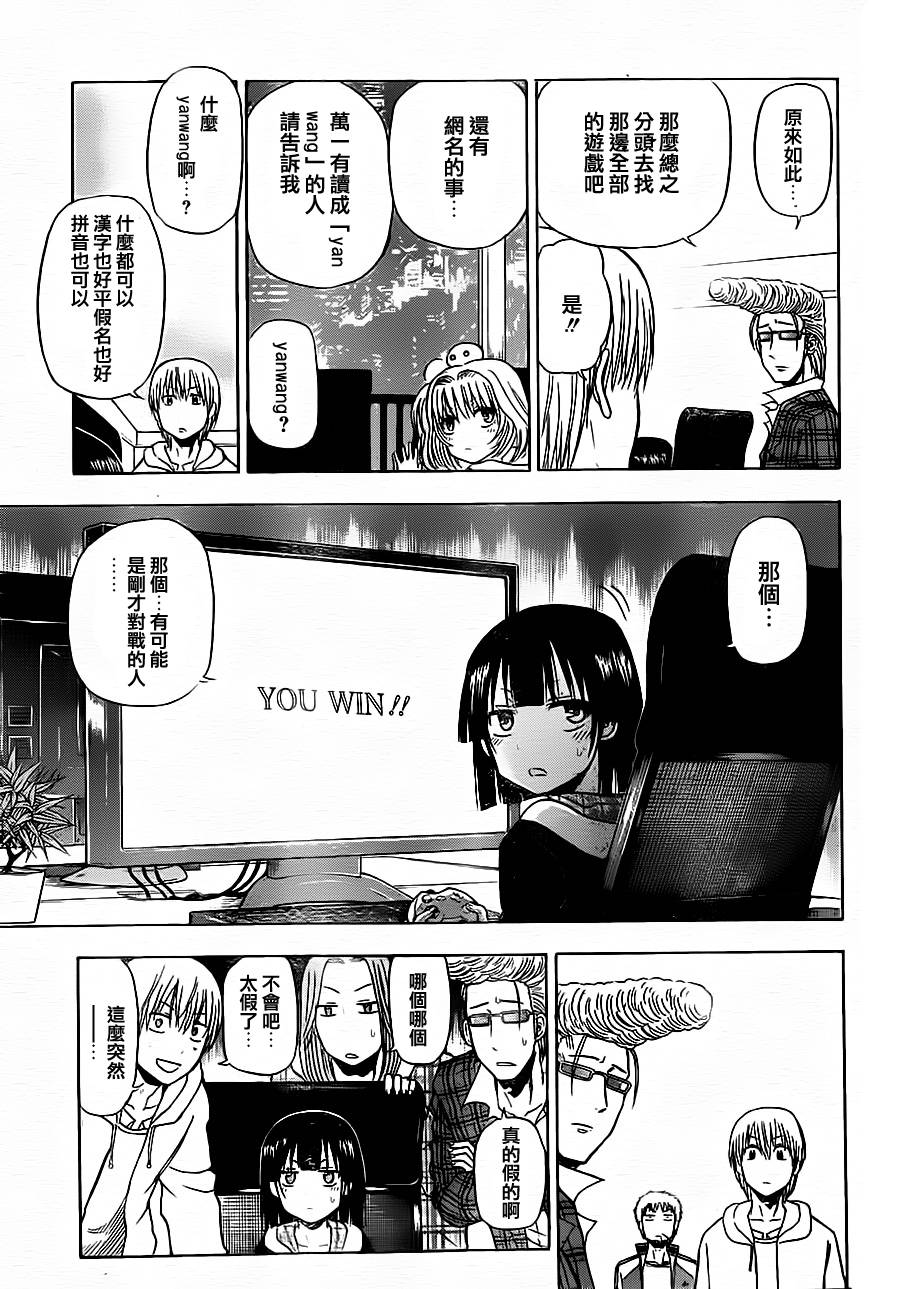 魔王奶爸韩漫全集-第95话无删减无遮挡章节图片 