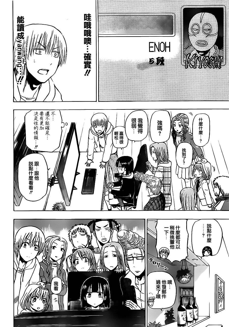 魔王奶爸韩漫全集-第95话无删减无遮挡章节图片 