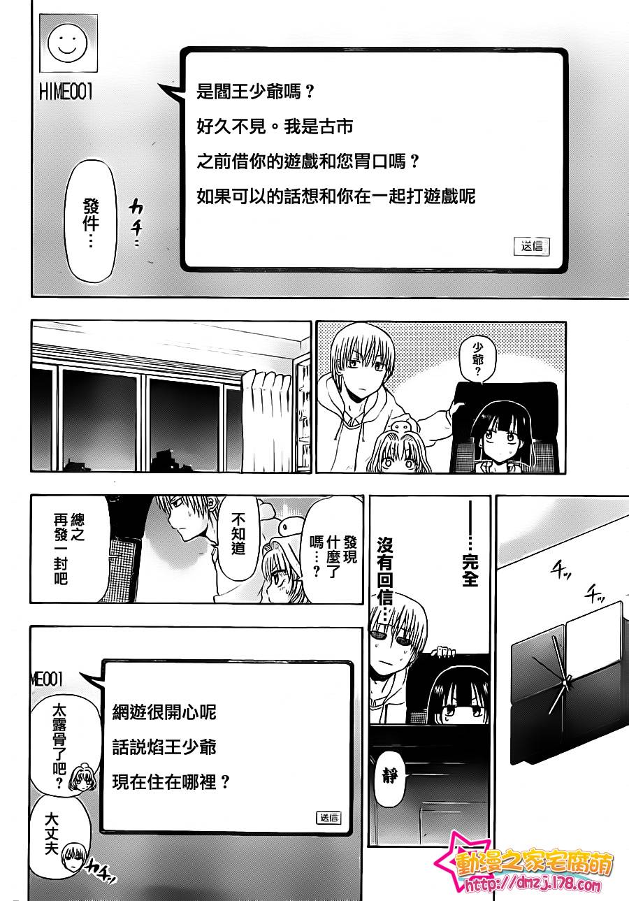 魔王奶爸韩漫全集-第95话无删减无遮挡章节图片 