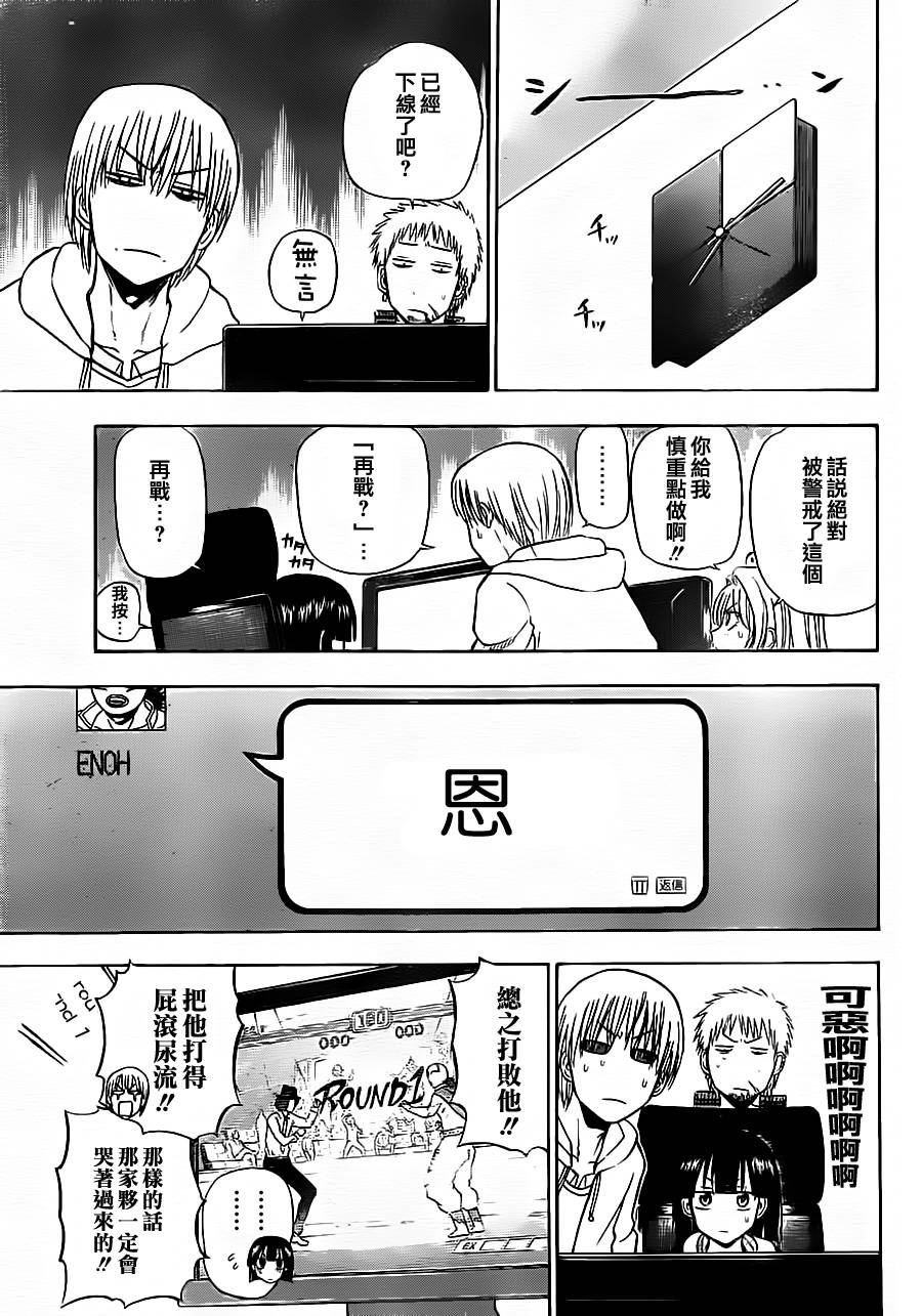 魔王奶爸韩漫全集-第95话无删减无遮挡章节图片 