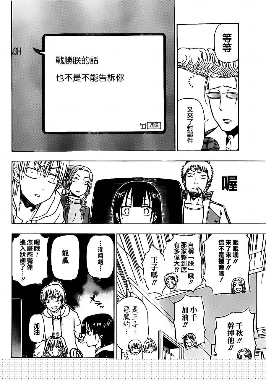 魔王奶爸韩漫全集-第95话无删减无遮挡章节图片 