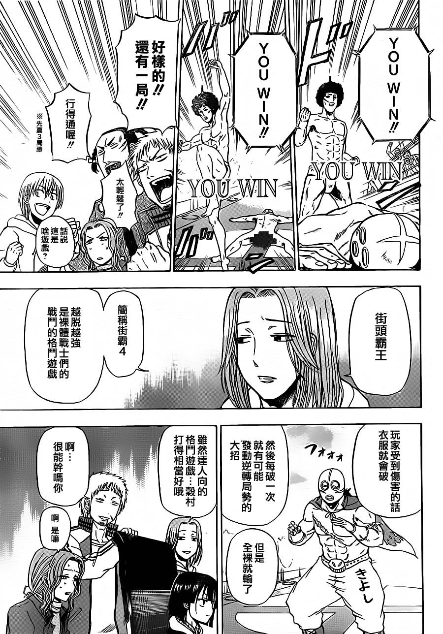 魔王奶爸韩漫全集-第95话无删减无遮挡章节图片 
