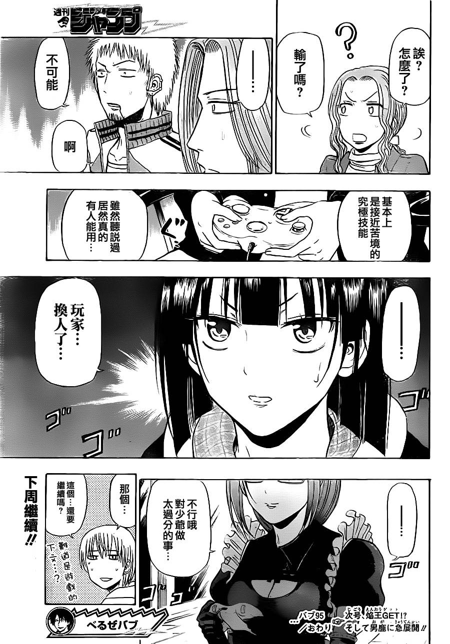 魔王奶爸韩漫全集-第95话无删减无遮挡章节图片 