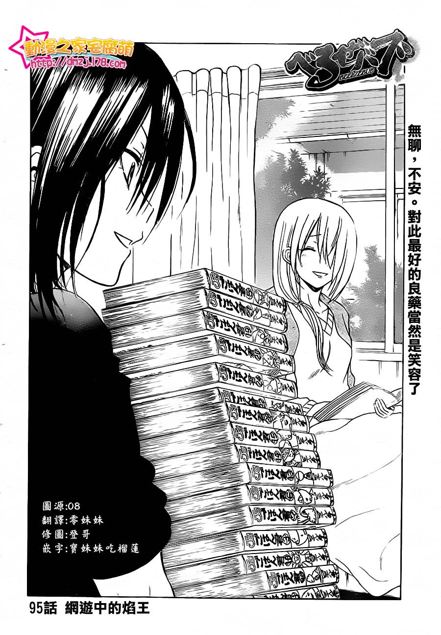 魔王奶爸韩漫全集-第95话无删减无遮挡章节图片 
