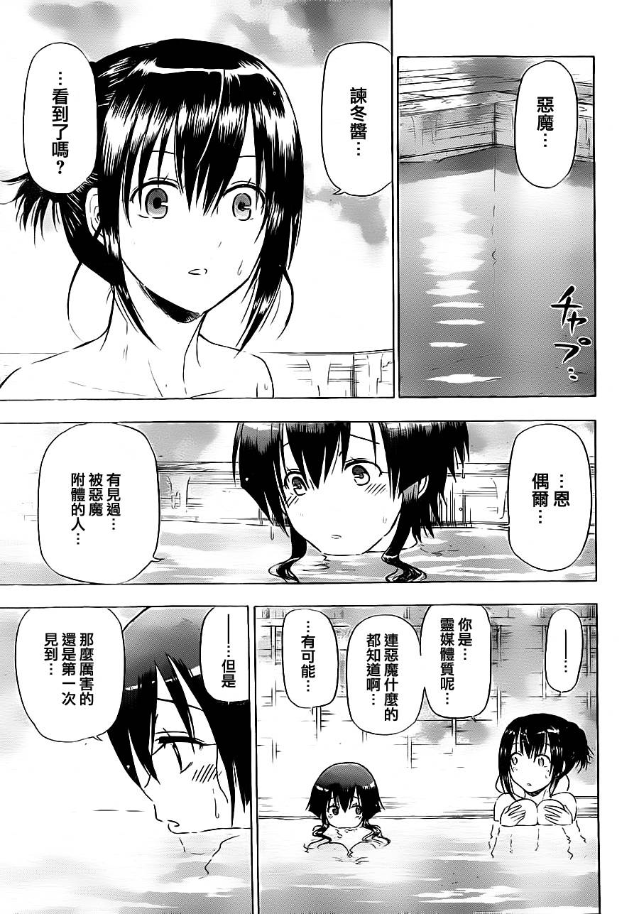 魔王奶爸韩漫全集-第95话无删减无遮挡章节图片 