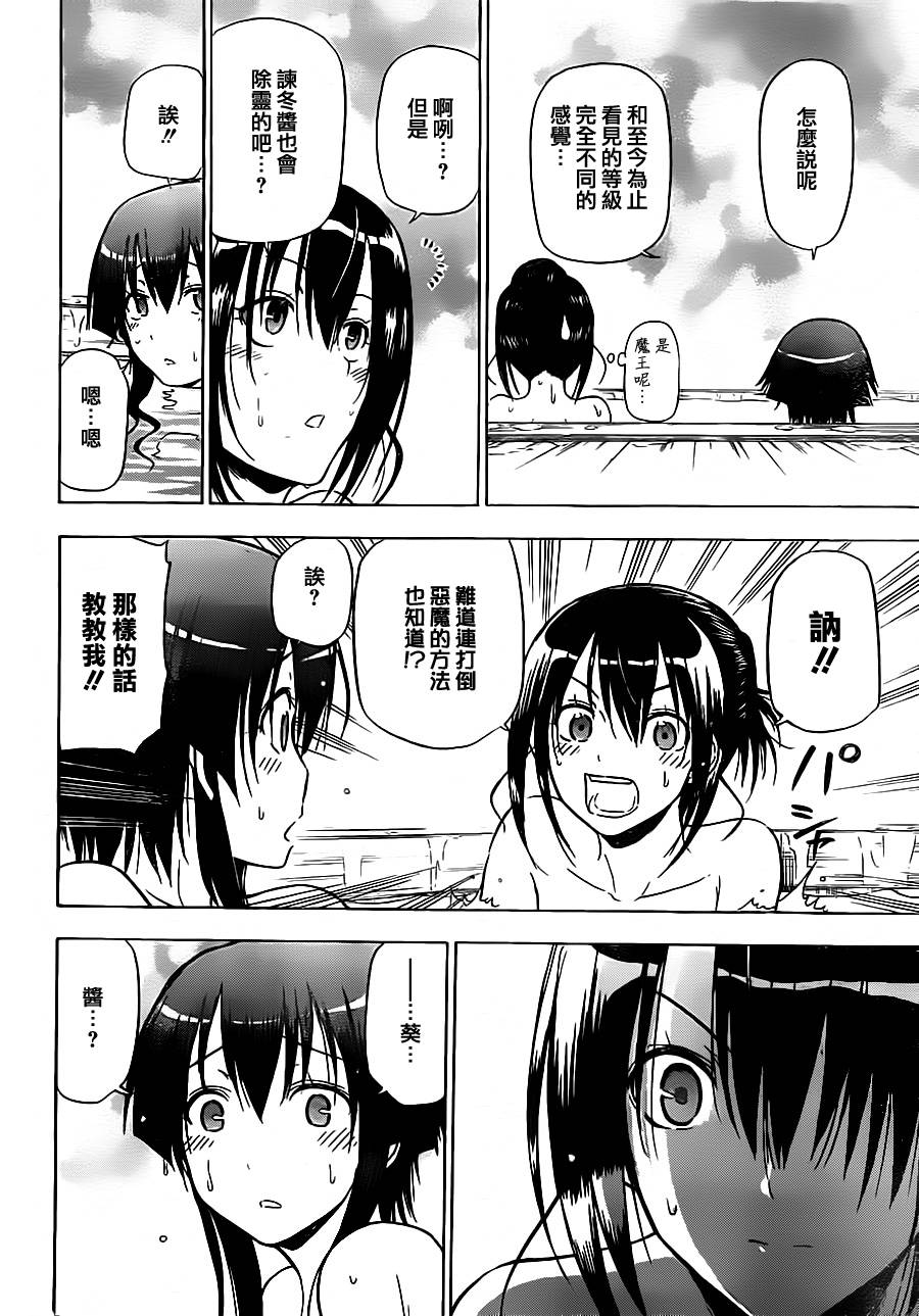 魔王奶爸韩漫全集-第95话无删减无遮挡章节图片 