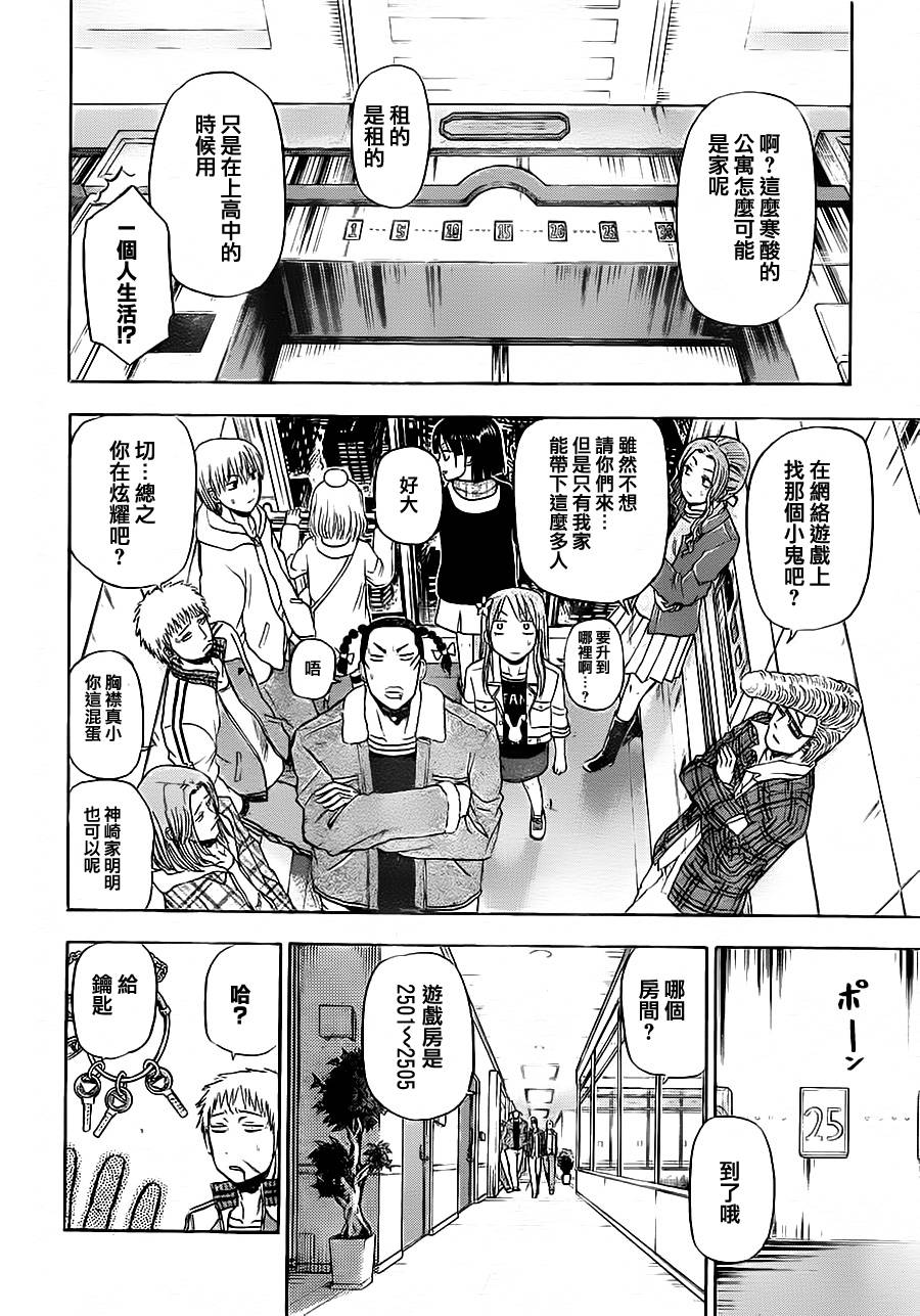 魔王奶爸韩漫全集-第95话无删减无遮挡章节图片 