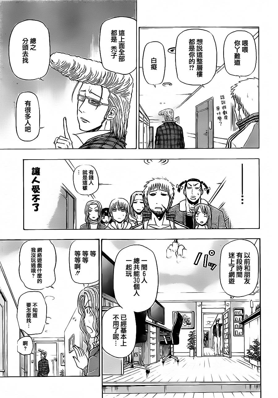 魔王奶爸韩漫全集-第95话无删减无遮挡章节图片 