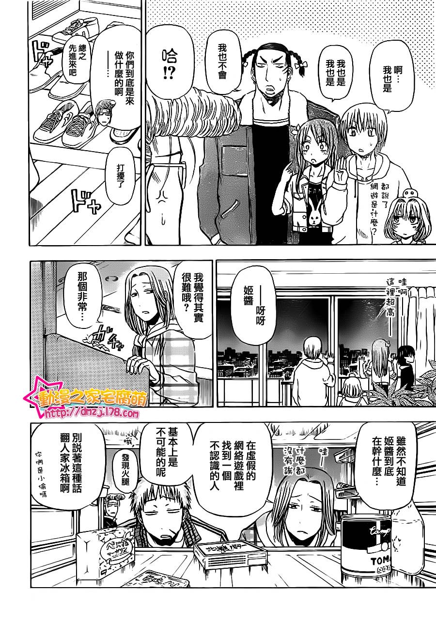 魔王奶爸韩漫全集-第95话无删减无遮挡章节图片 