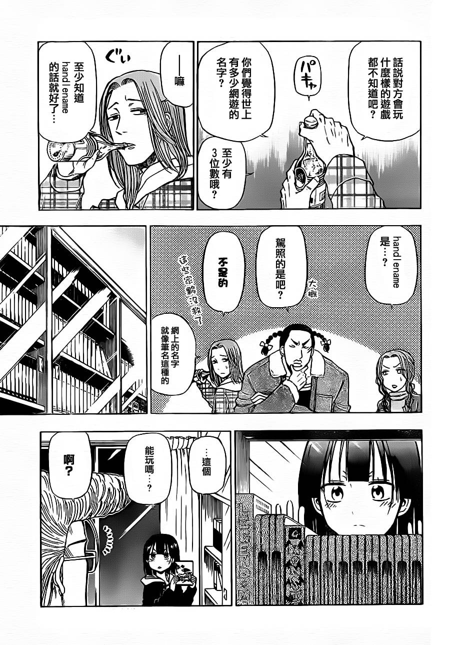 魔王奶爸韩漫全集-第95话无删减无遮挡章节图片 