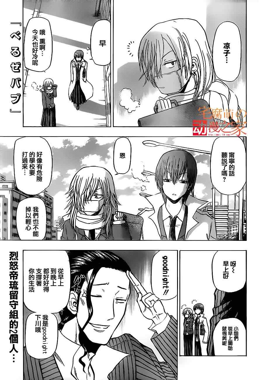 魔王奶爸韩漫全集-第96话无删减无遮挡章节图片 