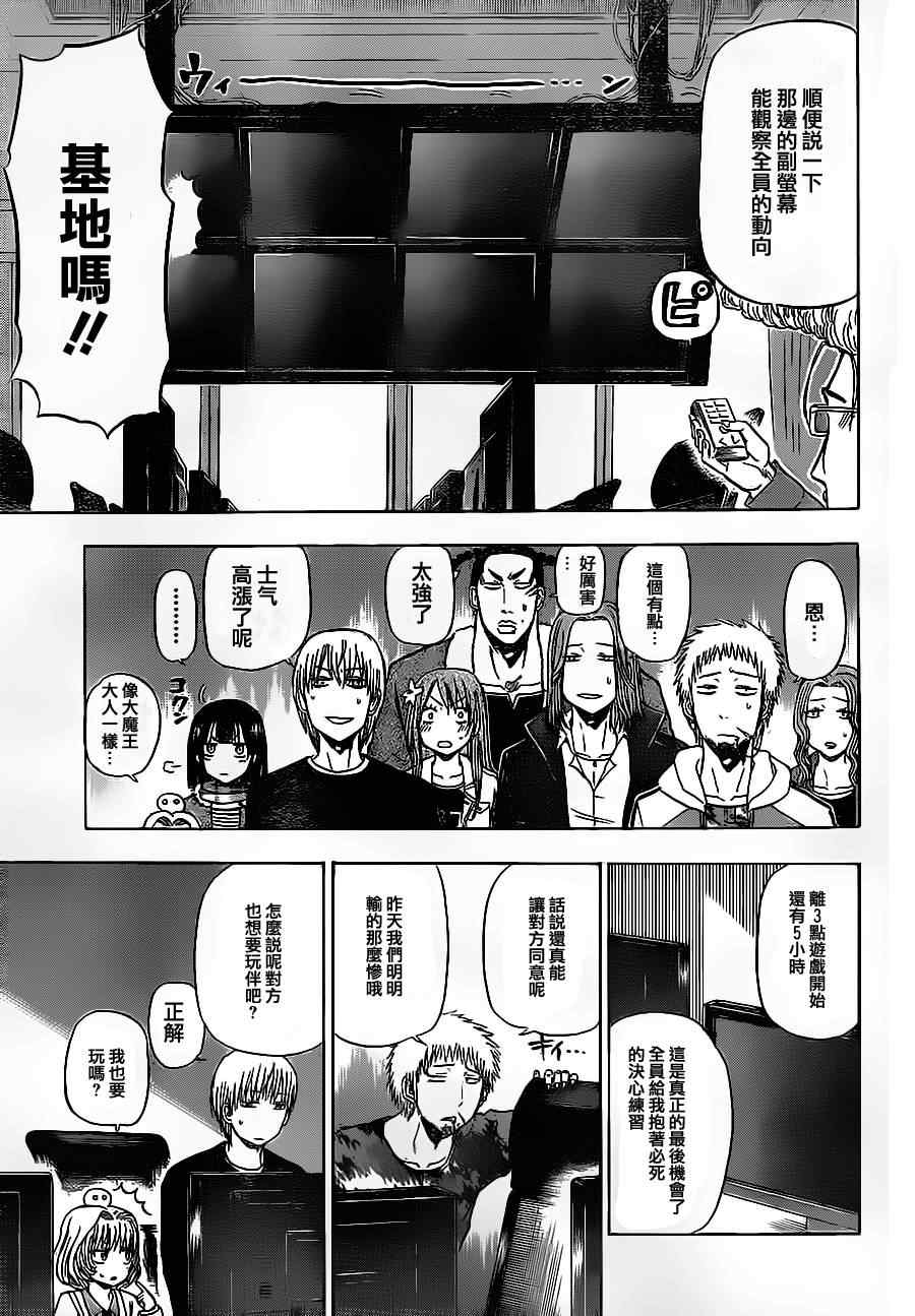 魔王奶爸韩漫全集-第96话无删减无遮挡章节图片 