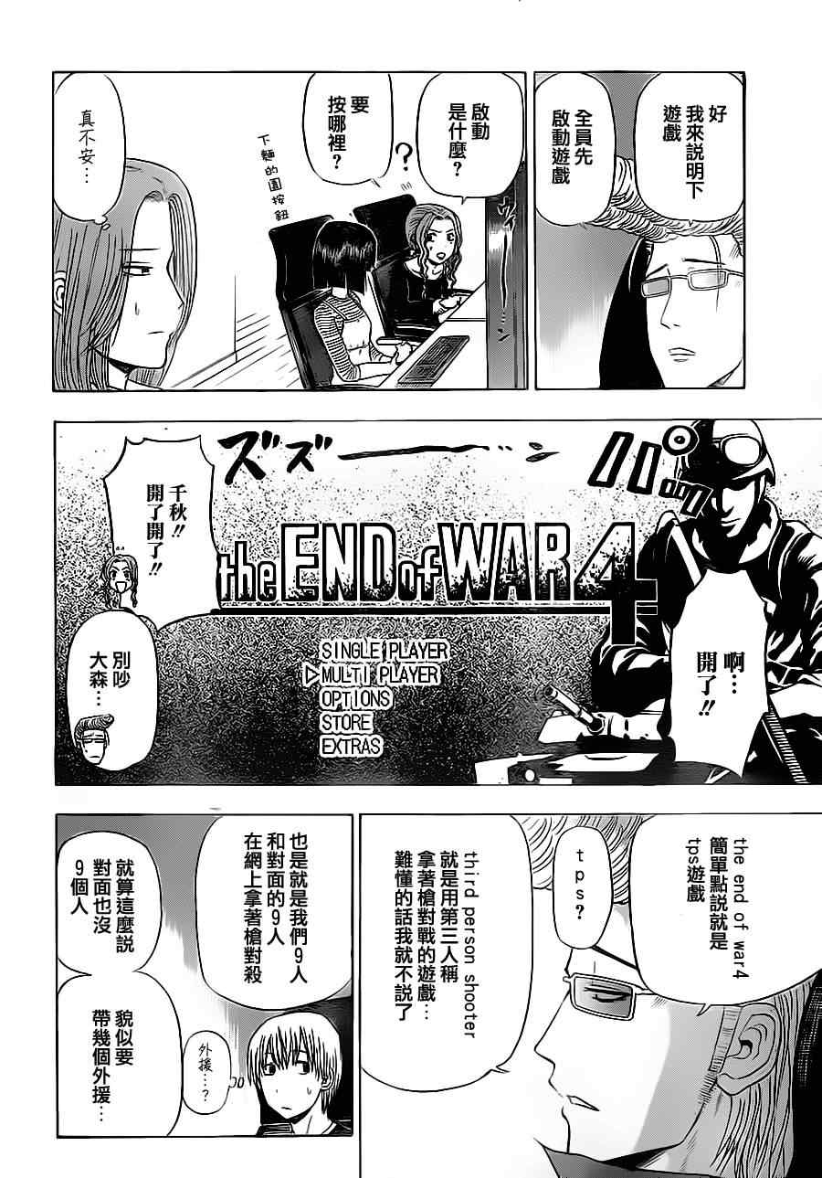 魔王奶爸韩漫全集-第96话无删减无遮挡章节图片 