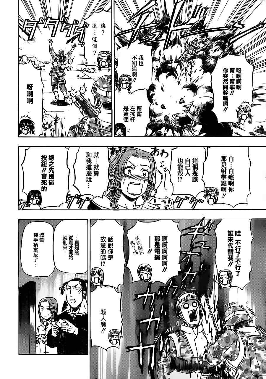 魔王奶爸韩漫全集-第96话无删减无遮挡章节图片 