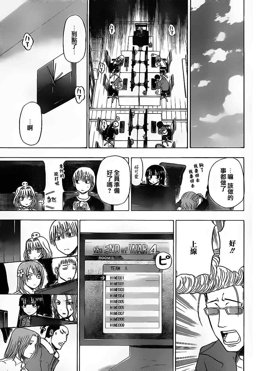 魔王奶爸韩漫全集-第96话无删减无遮挡章节图片 