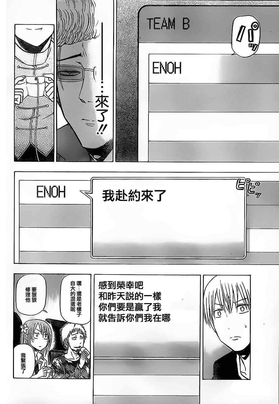 魔王奶爸韩漫全集-第96话无删减无遮挡章节图片 