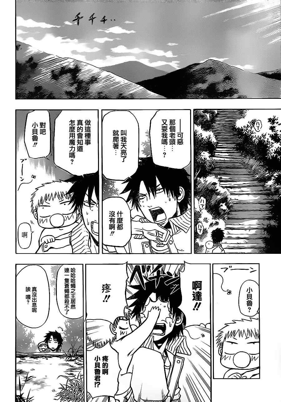 魔王奶爸韩漫全集-第96话无删减无遮挡章节图片 